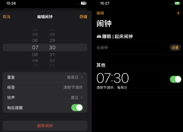 会昌苹果客服维修咨询分享调休时iPhone闹钟不响怎么办 