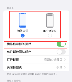 会昌iPhone授权维修分享Safari浏览器如何切换标签栏位置 