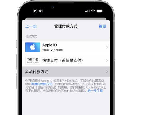 会昌苹果维修服务中心如何通过家人共享更改iPhone付款方式 