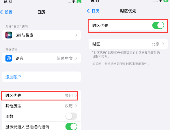 会昌苹果15维修站分享iPhone15日历如何设定时区优先
