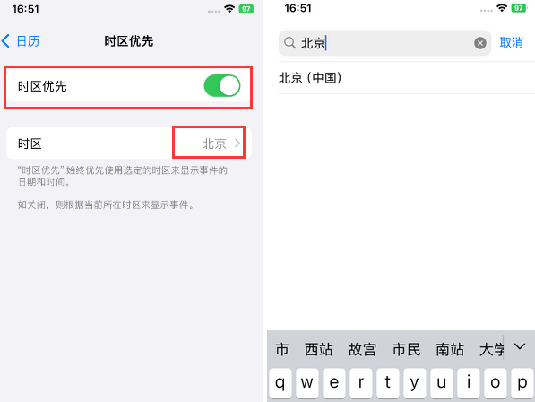 会昌苹果15维修站分享iPhone15日历如何设定时区优先