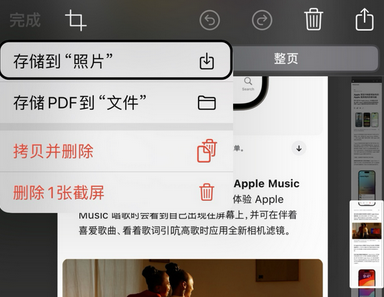 会昌苹果维修中心店分享优化iPhone长截图功能 