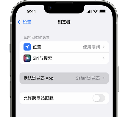 会昌苹果手机维修店分享如何在iPhone上设置默认浏览器