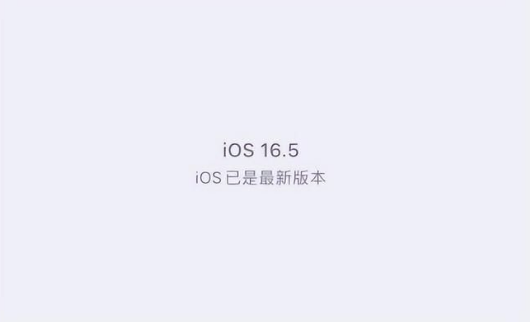 会昌苹果维修中心分享什么时候会发布iOS16.5正式版 