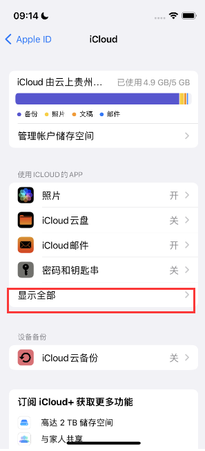 会昌apple维修分享AppleMusic音乐库里出现了别人的歌单怎么办 