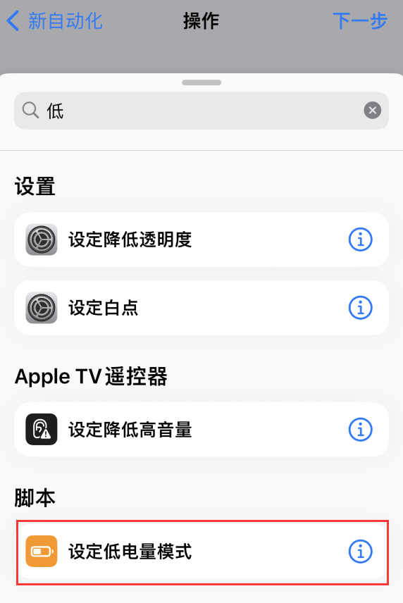 会昌苹果手机维修分享iOS 16 小技巧：让 iPhone 自动开启“低电量模式 
