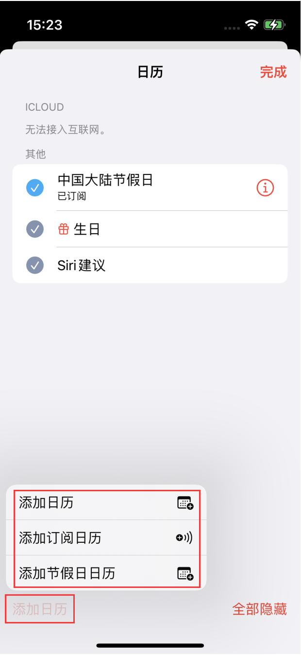 会昌苹果手机维修分享在 iOS 16 中创建日历 