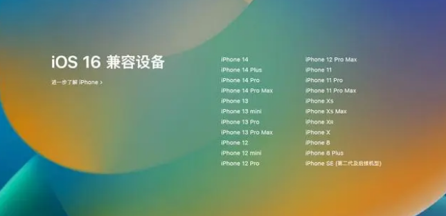会昌苹果手机维修分享iOS16.1.1支持哪些设备 