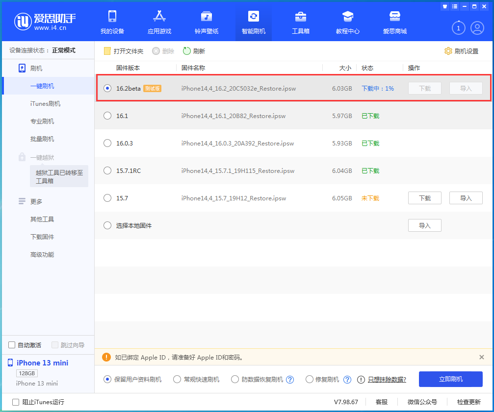 会昌苹果手机维修分享iOS16.2 beta版升级反馈 