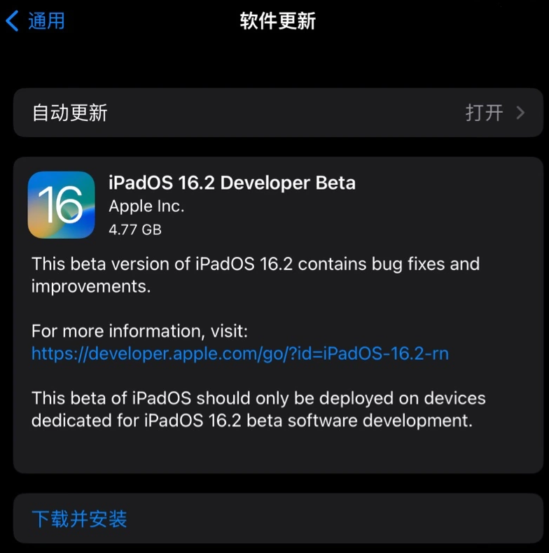 会昌苹果手机维修分享iOS 16.2 / iPadOS 16.2 开发者预览版 Beta 更新内容汇总 