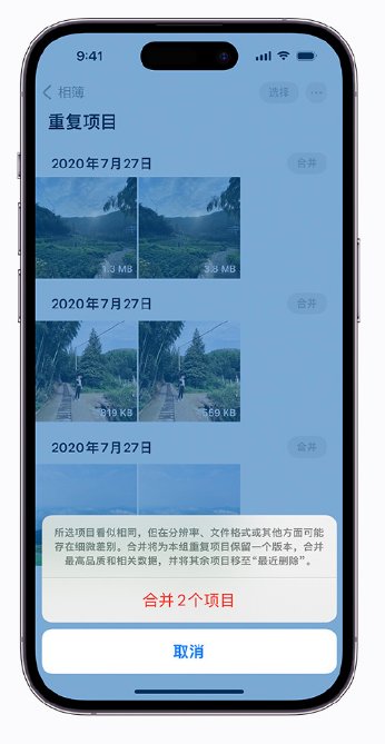 会昌苹果手机维修分享iOS 16 小技巧：合并重复照片 
