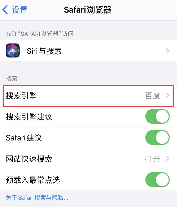 会昌苹果手机维修分享在 iPhone 上更换 Safari 浏览器的搜索引擎 