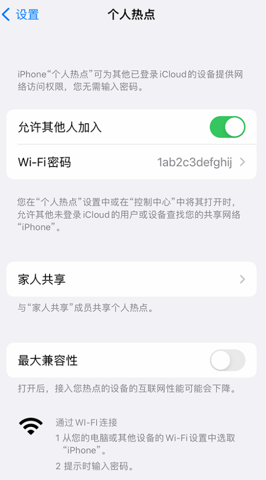 会昌苹果手机维修分享如何用 iPhone 为其他设备连上网 