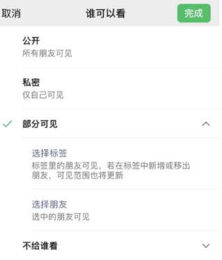 会昌苹果手机维修分享iPhone手机微信朋友圈如何修改可见范围 