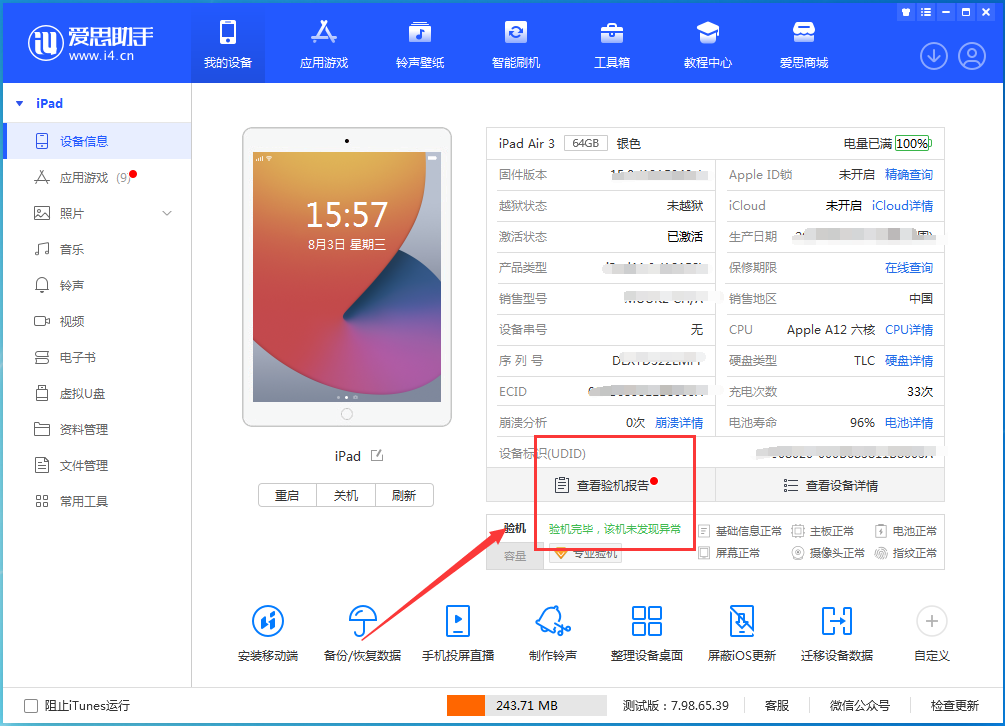 会昌苹果手机维修分享iPhone验机攻略 