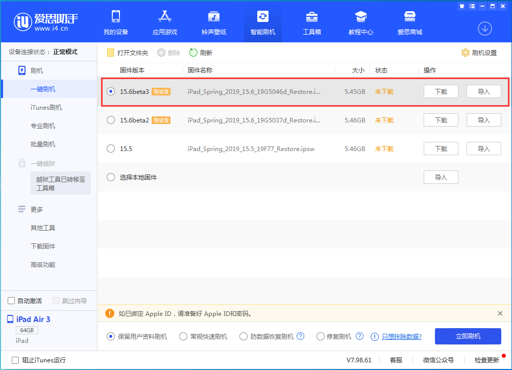 会昌苹果手机维修分享iOS15.6 Beta 3更新内容及升级方法 