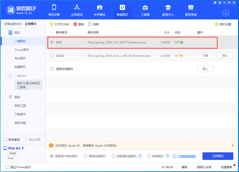 会昌苹果手机维修分享iOS15.5正式版升级建议及更新方法 