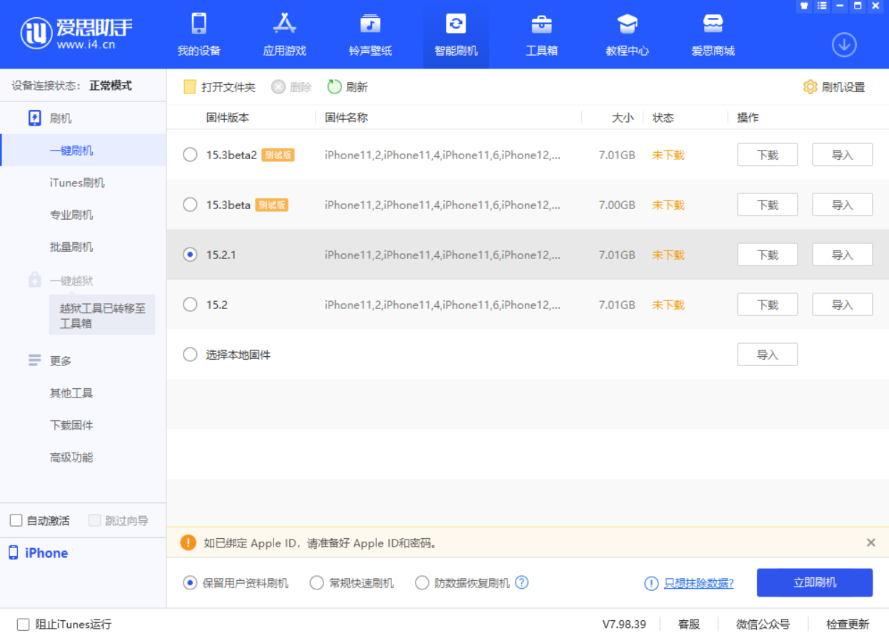 会昌苹果手机维修分享iOS 15.2.1 更新了什么内容 