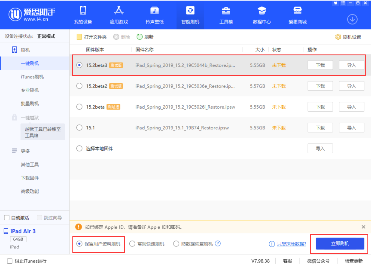 会昌苹果手机维修分享苹果 iOS 15.2 beta 3 系统更新了什么 