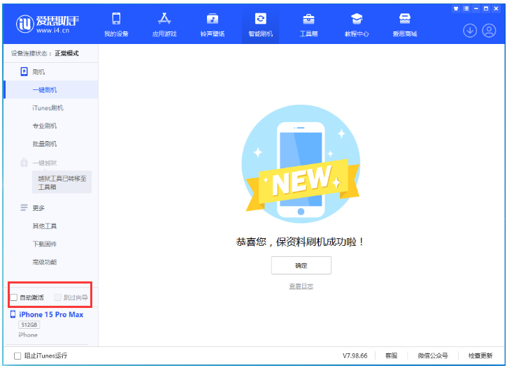 会昌苹果手机维修分享iOS 17.1.1 正式版一键刷机教程 