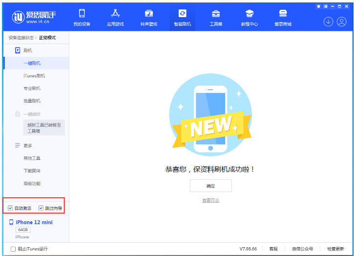 会昌苹果手机维修分享iOS 17.1 RC版一键刷机教程 