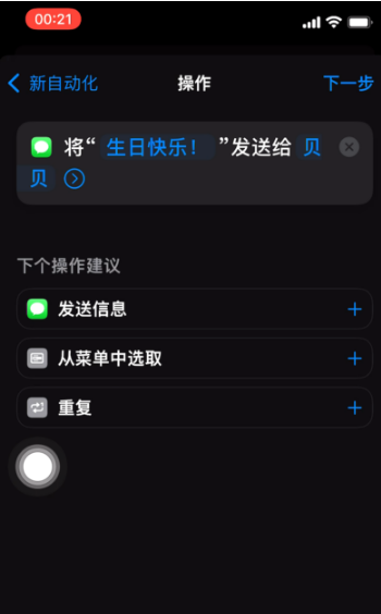 会昌苹果手机维修分享iPhone 12定时发短信方法教程 
