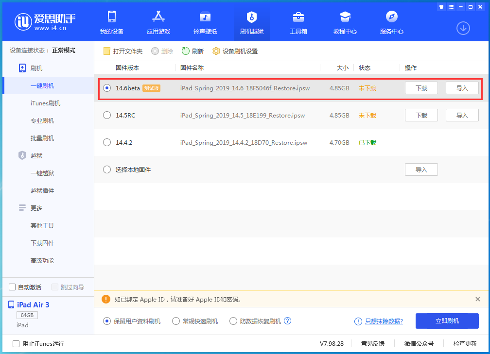 会昌苹果手机维修分享iOS14.6 Beta3 更新了什么内容 