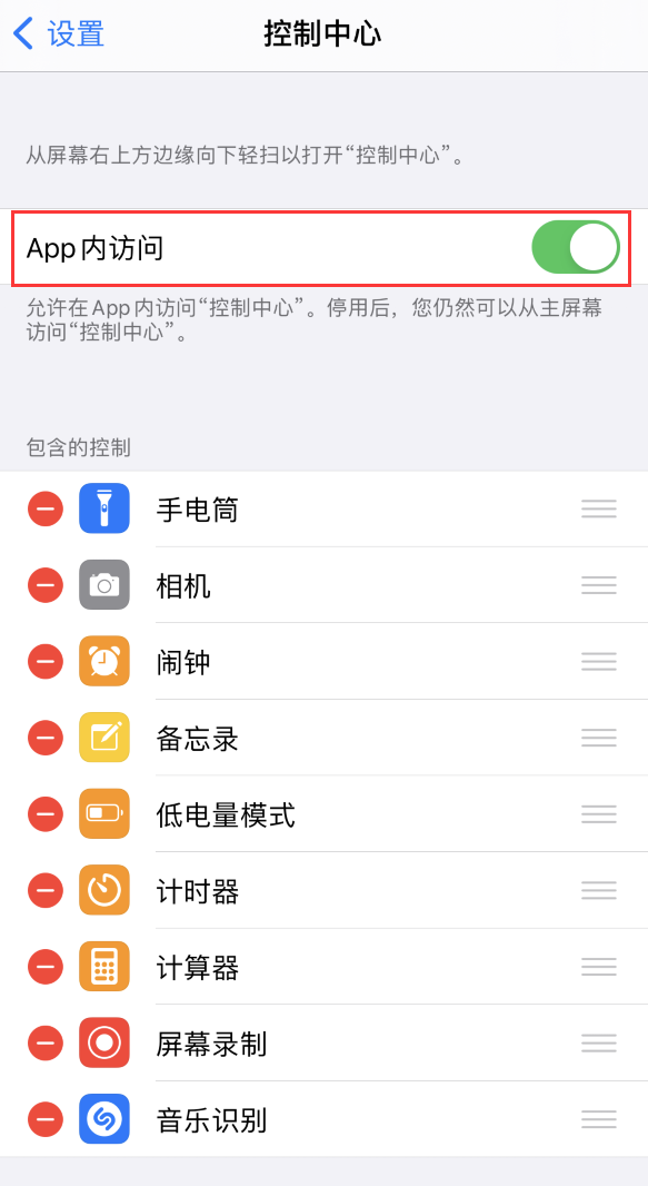 会昌苹果手机维修分享iPhone 12 界面下拉不显示“控制中心”怎么办 