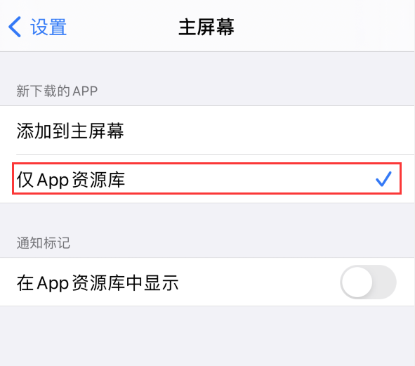会昌苹果手机维修分享iOS 14 让主界面更整洁的 4 个小技巧 