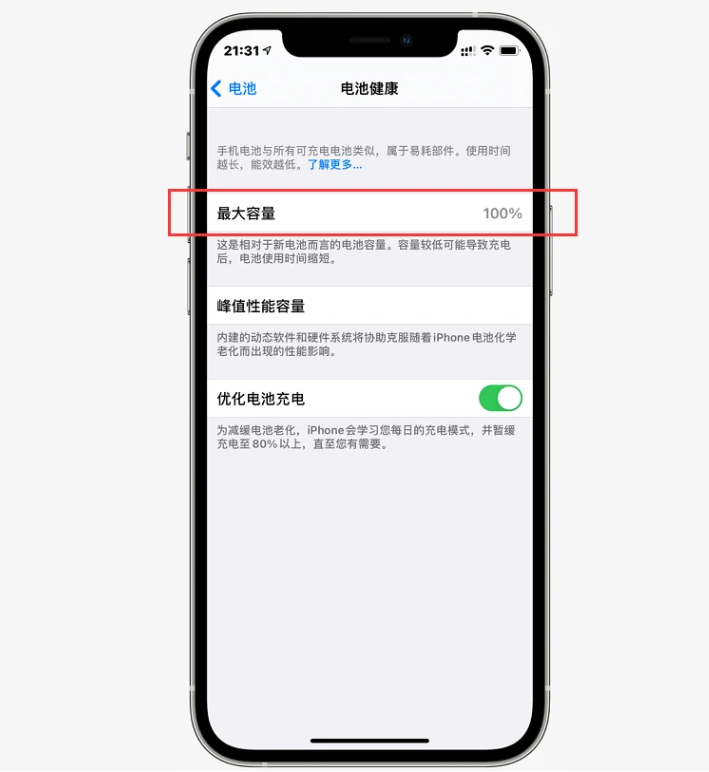 会昌苹果手机维修分享如何提高iPhone12电池有效率 