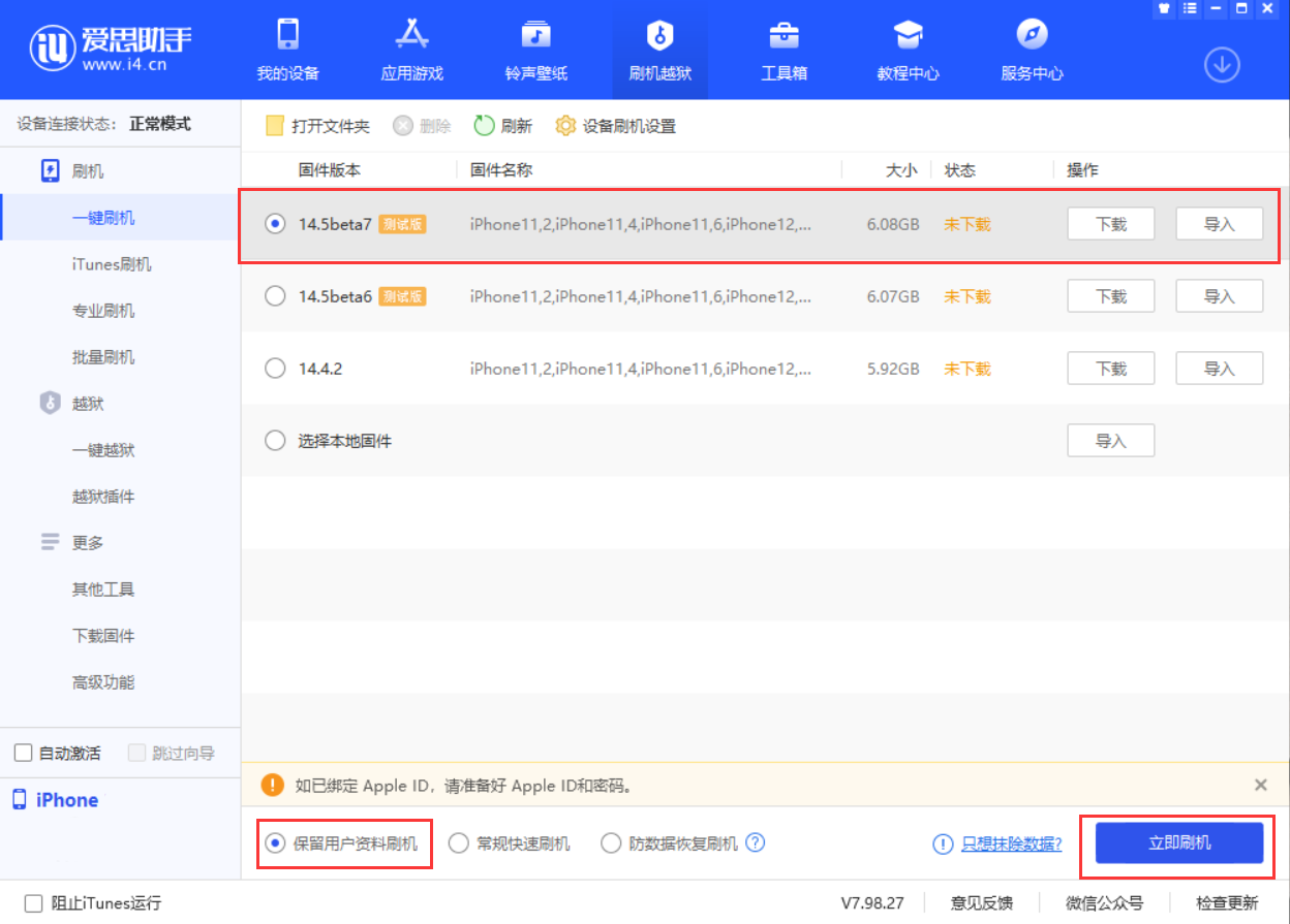 会昌苹果手机维修分享iOS 14.5 Beta 7 更新内容及升级方法 