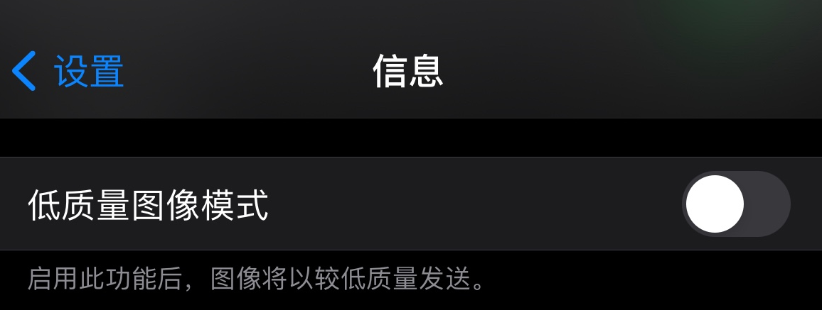 会昌苹果手机维修分享iPhone 12 信息收到的图片模糊，如何设置 