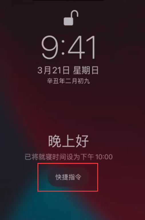 会昌苹果手机维修分享在 iPhone 上设置睡眠定时和添加助眠快捷指令 