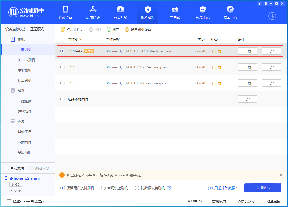 会昌苹果手机维修分享iOS 14.5 测试版_iOS 14.5测试版一键刷机教程 